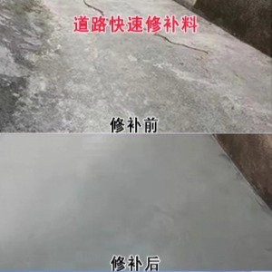 石泉水泥路面薄层修补剂
